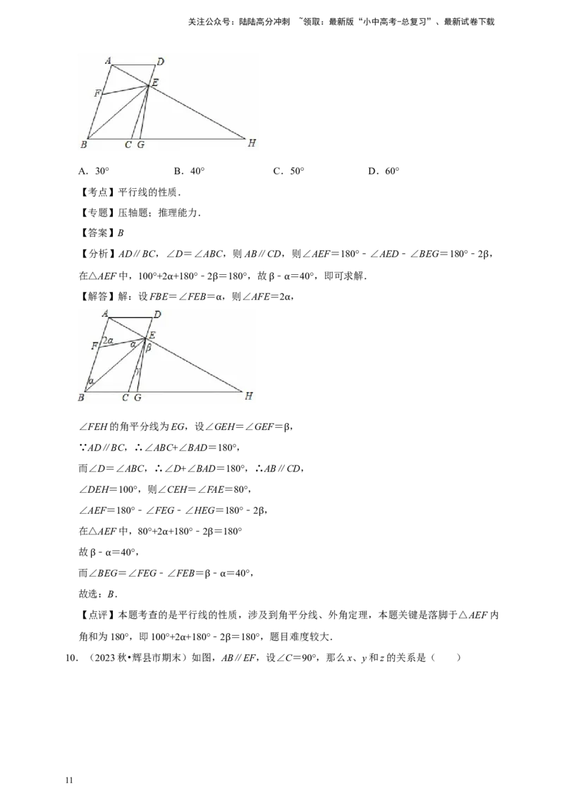 2026年中考数学一轮复习相交线与平行线（含解析）_02中考总复习（2026版更新中）_02-数学-中考总复习_2026年中考复习（更新中）_中考备考2026年中考数学一轮复习专题训练