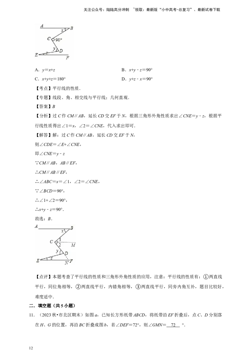 2026年中考数学一轮复习相交线与平行线（含解析）_02中考总复习（2026版更新中）_02-数学-中考总复习_2026年中考复习（更新中）_中考备考2026年中考数学一轮复习专题训练