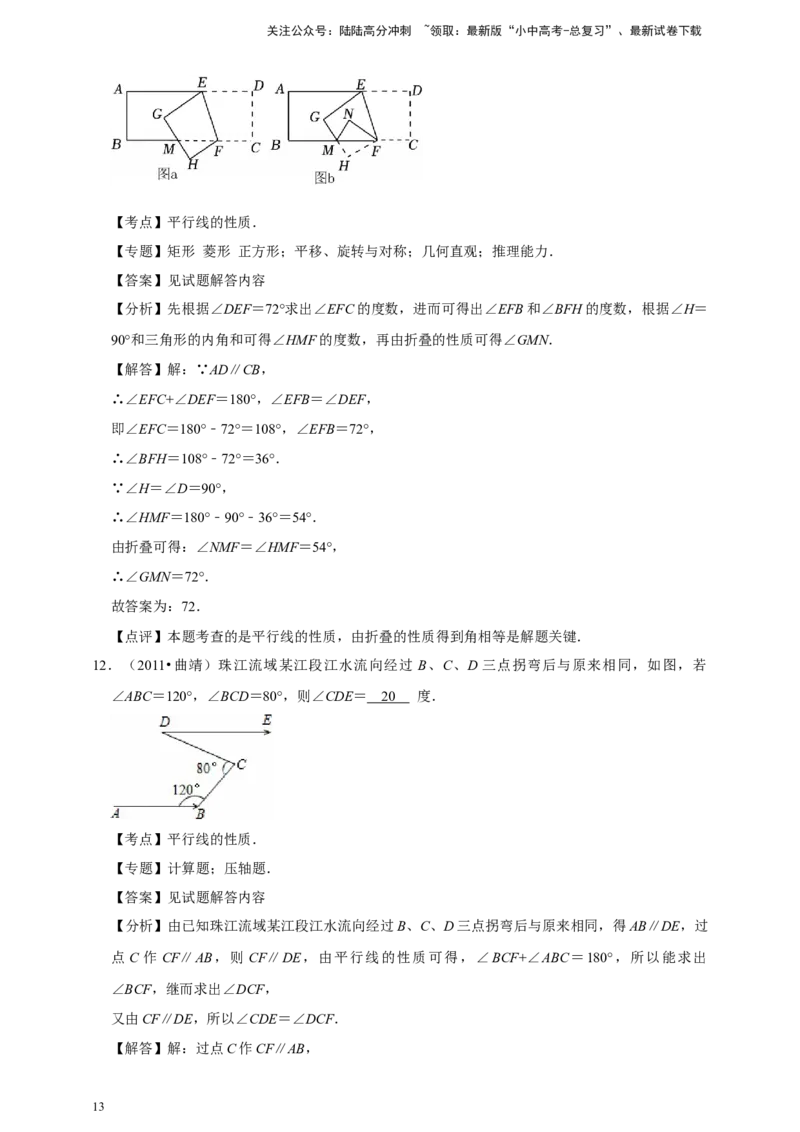 2026年中考数学一轮复习相交线与平行线（含解析）_02中考总复习（2026版更新中）_02-数学-中考总复习_2026年中考复习（更新中）_中考备考2026年中考数学一轮复习专题训练