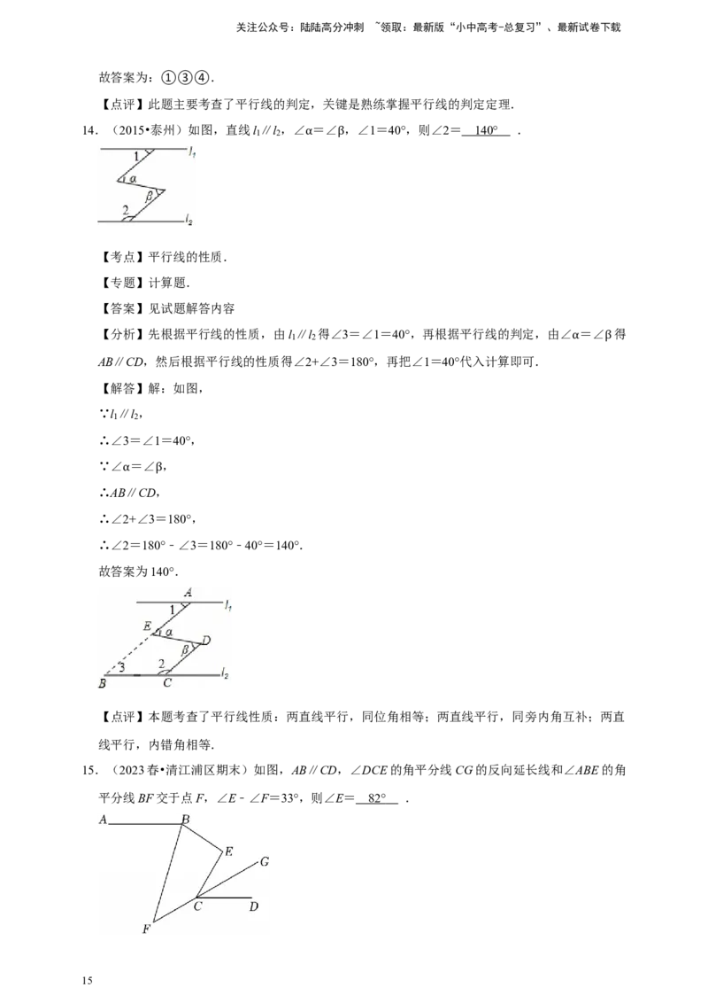 2026年中考数学一轮复习相交线与平行线（含解析）_02中考总复习（2026版更新中）_02-数学-中考总复习_2026年中考复习（更新中）_中考备考2026年中考数学一轮复习专题训练