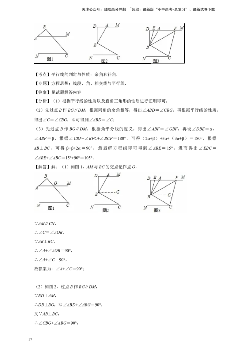 2026年中考数学一轮复习相交线与平行线（含解析）_02中考总复习（2026版更新中）_02-数学-中考总复习_2026年中考复习（更新中）_中考备考2026年中考数学一轮复习专题训练