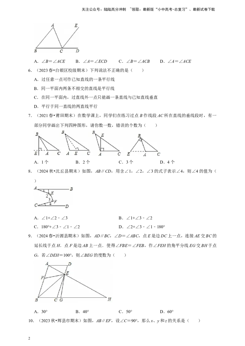 2026年中考数学一轮复习相交线与平行线（含解析）_02中考总复习（2026版更新中）_02-数学-中考总复习_2026年中考复习（更新中）_中考备考2026年中考数学一轮复习专题训练