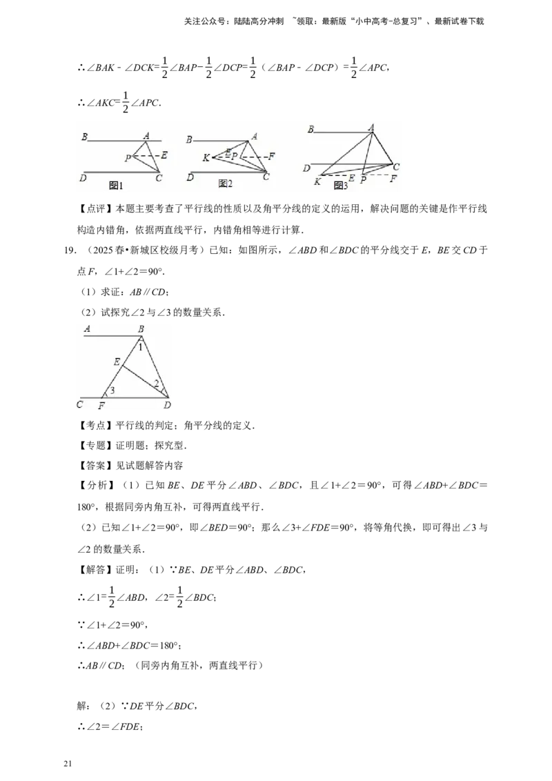 2026年中考数学一轮复习相交线与平行线（含解析）_02中考总复习（2026版更新中）_02-数学-中考总复习_2026年中考复习（更新中）_中考备考2026年中考数学一轮复习专题训练