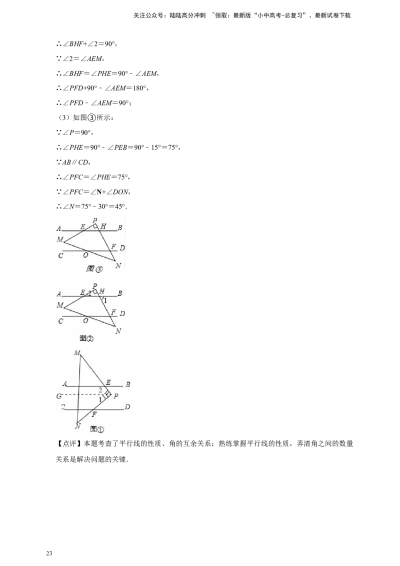 2026年中考数学一轮复习相交线与平行线（含解析）_02中考总复习（2026版更新中）_02-数学-中考总复习_2026年中考复习（更新中）_中考备考2026年中考数学一轮复习专题训练