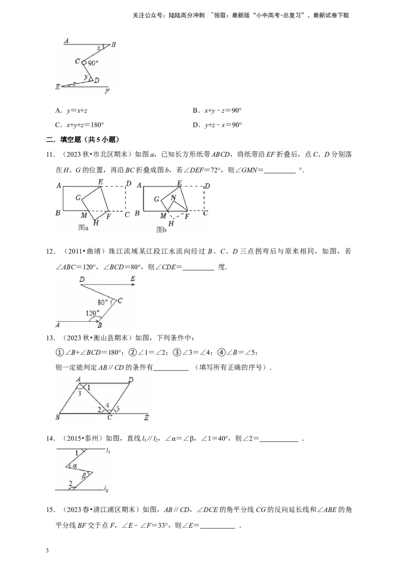 2026年中考数学一轮复习相交线与平行线（含解析）_02中考总复习（2026版更新中）_02-数学-中考总复习_2026年中考复习（更新中）_中考备考2026年中考数学一轮复习专题训练