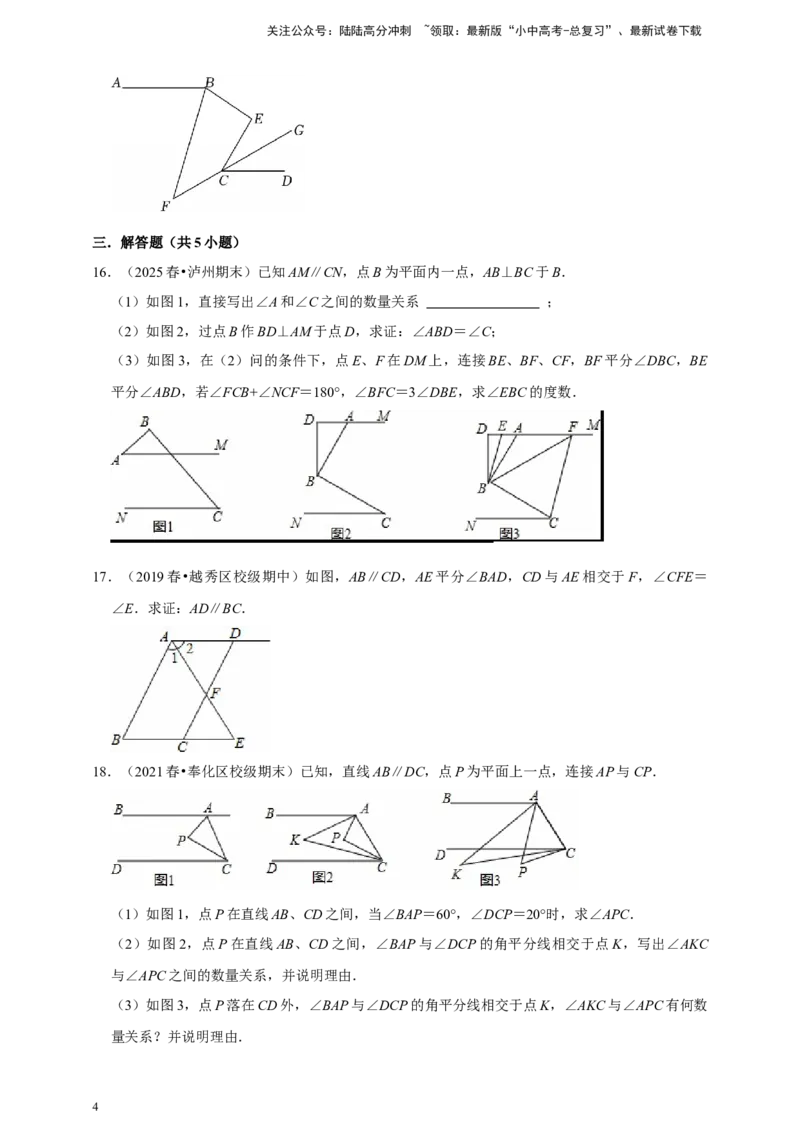 2026年中考数学一轮复习相交线与平行线（含解析）_02中考总复习（2026版更新中）_02-数学-中考总复习_2026年中考复习（更新中）_中考备考2026年中考数学一轮复习专题训练