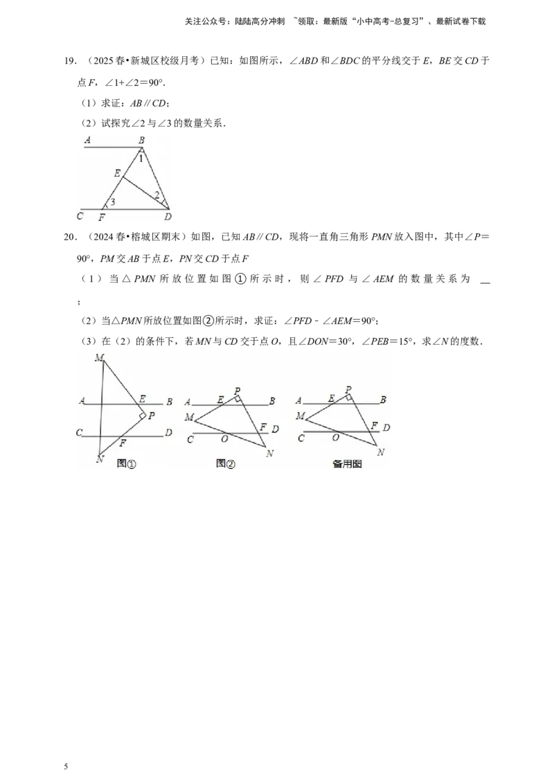 2026年中考数学一轮复习相交线与平行线（含解析）_02中考总复习（2026版更新中）_02-数学-中考总复习_2026年中考复习（更新中）_中考备考2026年中考数学一轮复习专题训练