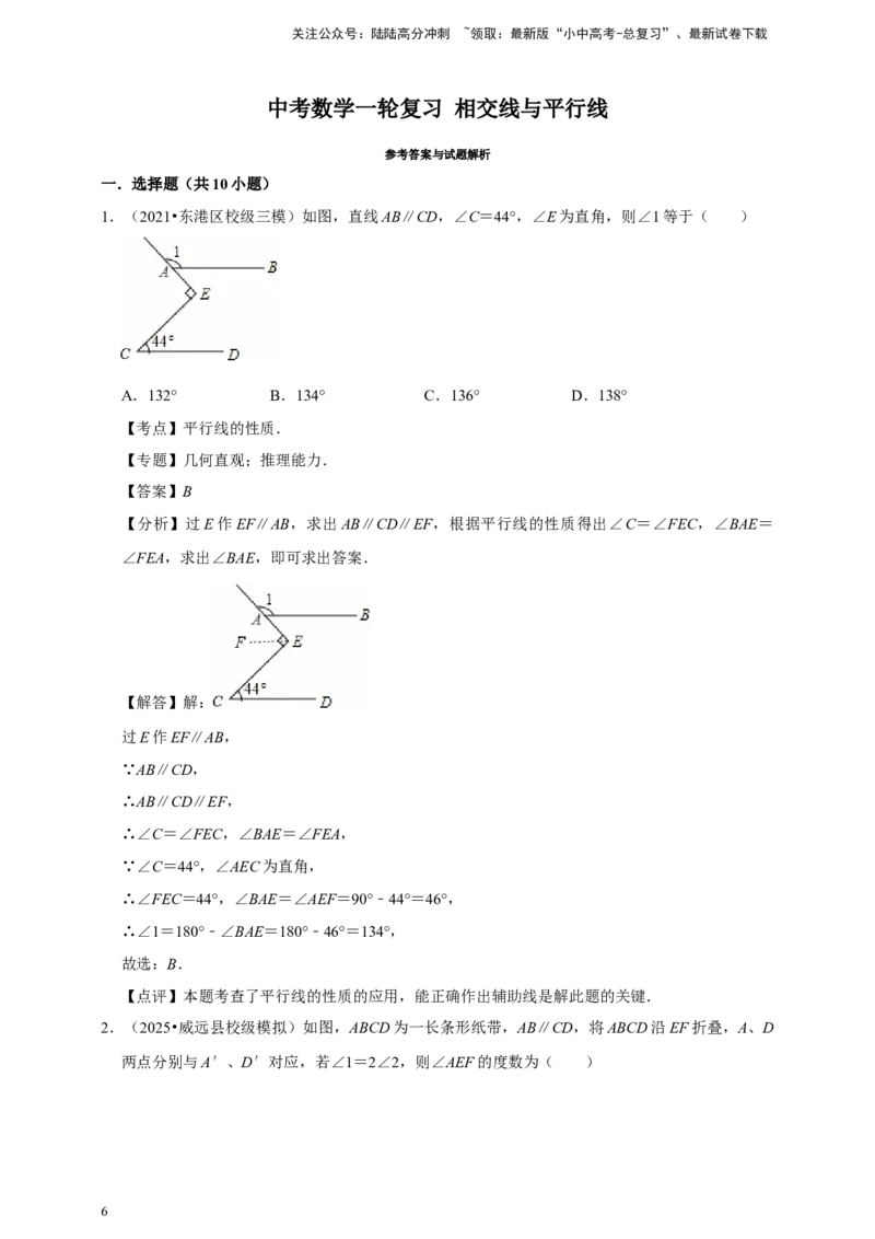 2026年中考数学一轮复习相交线与平行线（含解析）_02中考总复习（2026版更新中）_02-数学-中考总复习_2026年中考复习（更新中）_中考备考2026年中考数学一轮复习专题训练