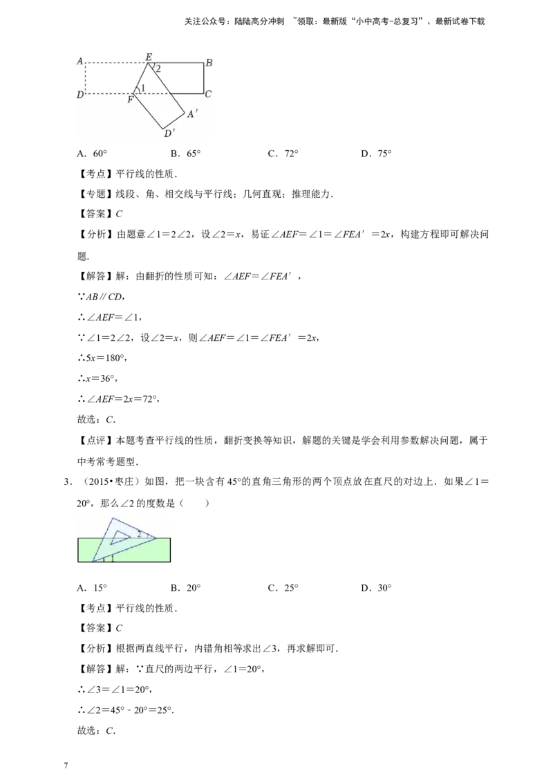 2026年中考数学一轮复习相交线与平行线（含解析）_02中考总复习（2026版更新中）_02-数学-中考总复习_2026年中考复习（更新中）_中考备考2026年中考数学一轮复习专题训练