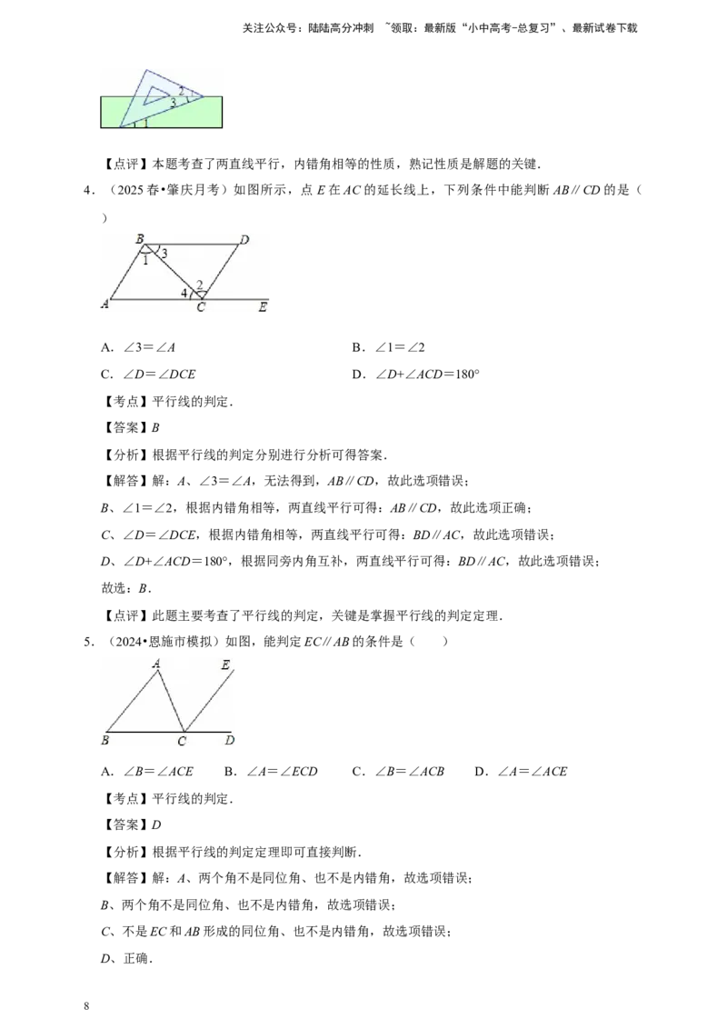 2026年中考数学一轮复习相交线与平行线（含解析）_02中考总复习（2026版更新中）_02-数学-中考总复习_2026年中考复习（更新中）_中考备考2026年中考数学一轮复习专题训练