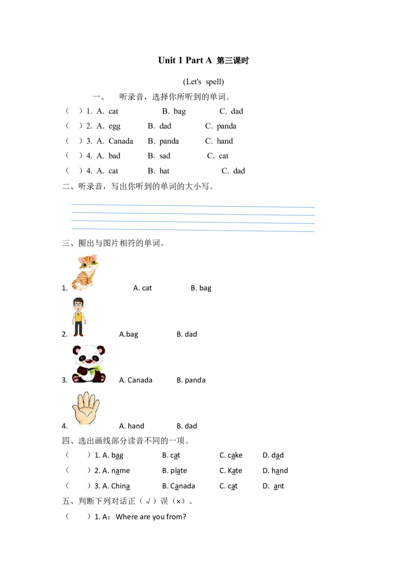 三下Unit1PartA第三课时_26春四年级上下册人教版_四上英语合集人教版PEP英语四年级上册新教材（教学视频+课件+动画+音频+练习+教案）_19同步教案课件_人教pep3_3-6年级下册_3年级下册