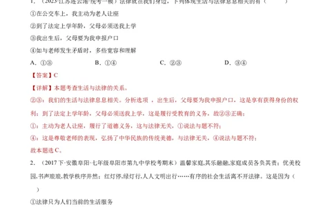 23走进法治天地（练习）（解析版）_02中考总复习（2026版更新中）_07-道法-中考总复习_2024年中考复习资料_一轮复习_2024年中考道德与法治一轮复习讲练测（全国通用）
