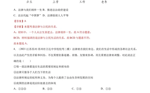 23走进法治天地（练习）（解析版）_02中考总复习（2026版更新中）_07-道法-中考总复习_2024年中考复习资料_一轮复习_2024年中考道德与法治一轮复习讲练测（全国通用）