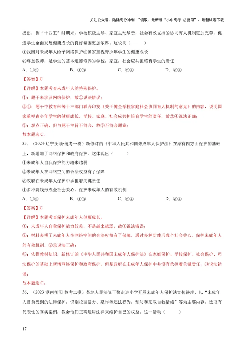 23走进法治天地（练习）（解析版）_02中考总复习（2026版更新中）_07-道法-中考总复习_2024年中考复习资料_一轮复习_2024年中考道德与法治一轮复习讲练测（全国通用）