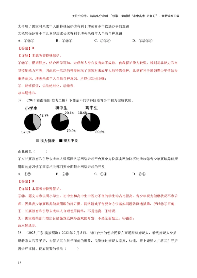 23走进法治天地（练习）（解析版）_02中考总复习（2026版更新中）_07-道法-中考总复习_2024年中考复习资料_一轮复习_2024年中考道德与法治一轮复习讲练测（全国通用）