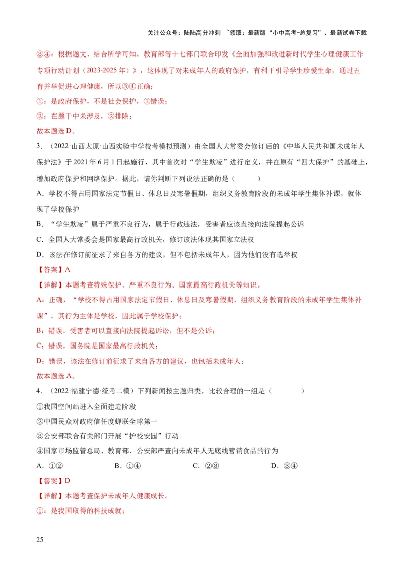 23走进法治天地（练习）（解析版）_02中考总复习（2026版更新中）_07-道法-中考总复习_2024年中考复习资料_一轮复习_2024年中考道德与法治一轮复习讲练测（全国通用）