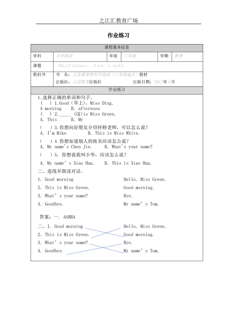 A-课后练习_26春四年级上下册人教版_四上英语合集人教版PEP英语四年级上册新教材（教学视频+课件+动画+音频+练习+教案）_17练习资料_小学英语（预习复习资料大礼包）_Unit2