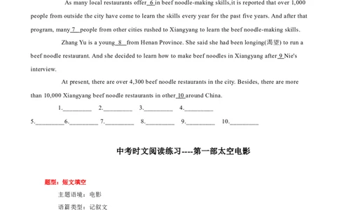 26在太空中也思念的美食、第一部太空电影、疫情期间的忘年之交（原卷版）_02中考总复习（2026版更新中）_03-英语-中考总复习_2024年中考复习资料_专项复习资料