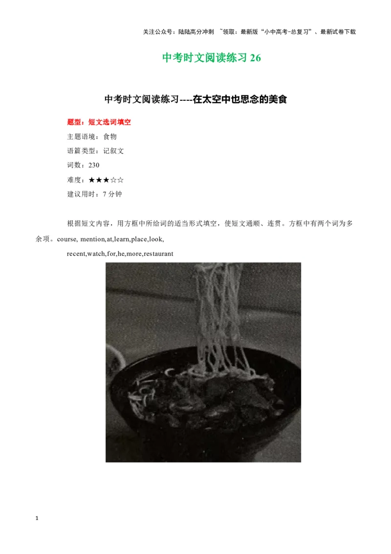 26在太空中也思念的美食、第一部太空电影、疫情期间的忘年之交（原卷版）_02中考总复习（2026版更新中）_03-英语-中考总复习_2024年中考复习资料_专项复习资料