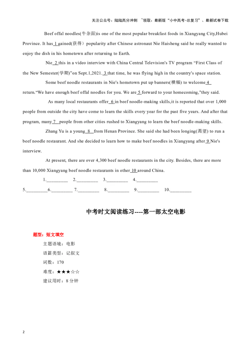 26在太空中也思念的美食、第一部太空电影、疫情期间的忘年之交（原卷版）_02中考总复习（2026版更新中）_03-英语-中考总复习_2024年中考复习资料_专项复习资料