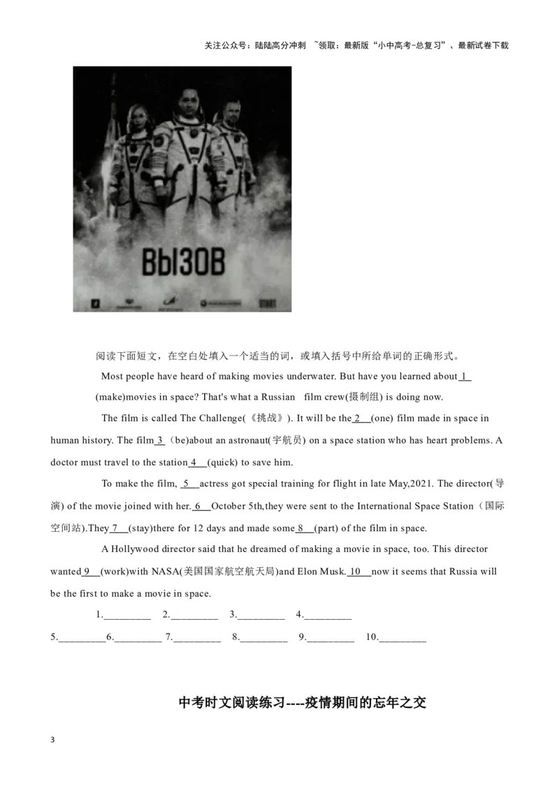 26在太空中也思念的美食、第一部太空电影、疫情期间的忘年之交（原卷版）_02中考总复习（2026版更新中）_03-英语-中考总复习_2024年中考复习资料_专项复习资料