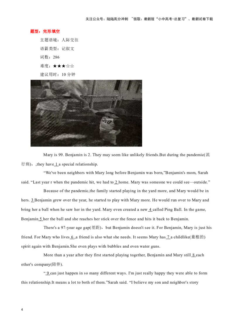 26在太空中也思念的美食、第一部太空电影、疫情期间的忘年之交（原卷版）_02中考总复习（2026版更新中）_03-英语-中考总复习_2024年中考复习资料_专项复习资料