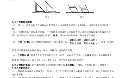 专题30投影与视图（原卷版）_中考数学一轮复习word_原卷版