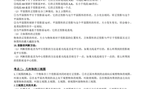 专题30投影与视图（原卷版）_中考数学一轮复习word_原卷版
