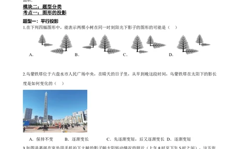 专题30投影与视图（原卷版）_中考数学一轮复习word_原卷版