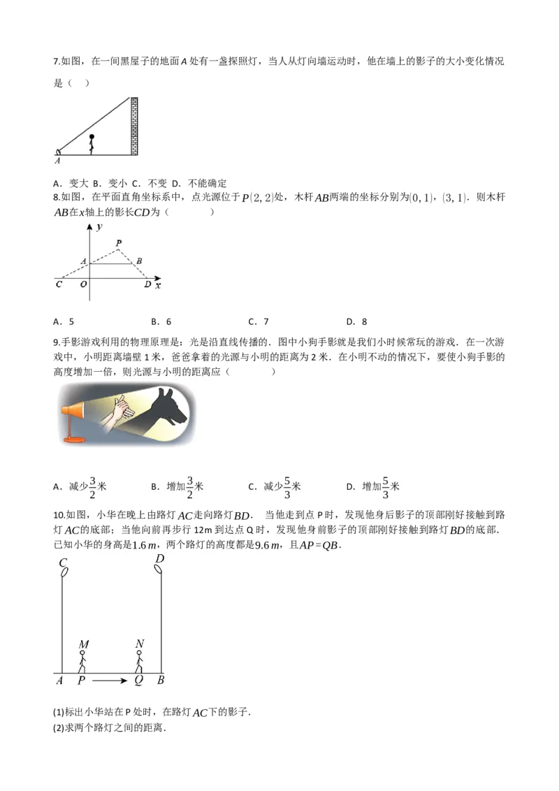 专题30投影与视图（原卷版）_中考数学一轮复习word_原卷版