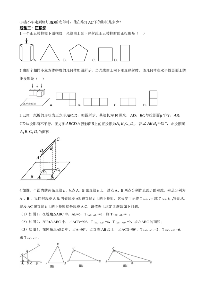 专题30投影与视图（原卷版）_中考数学一轮复习word_原卷版