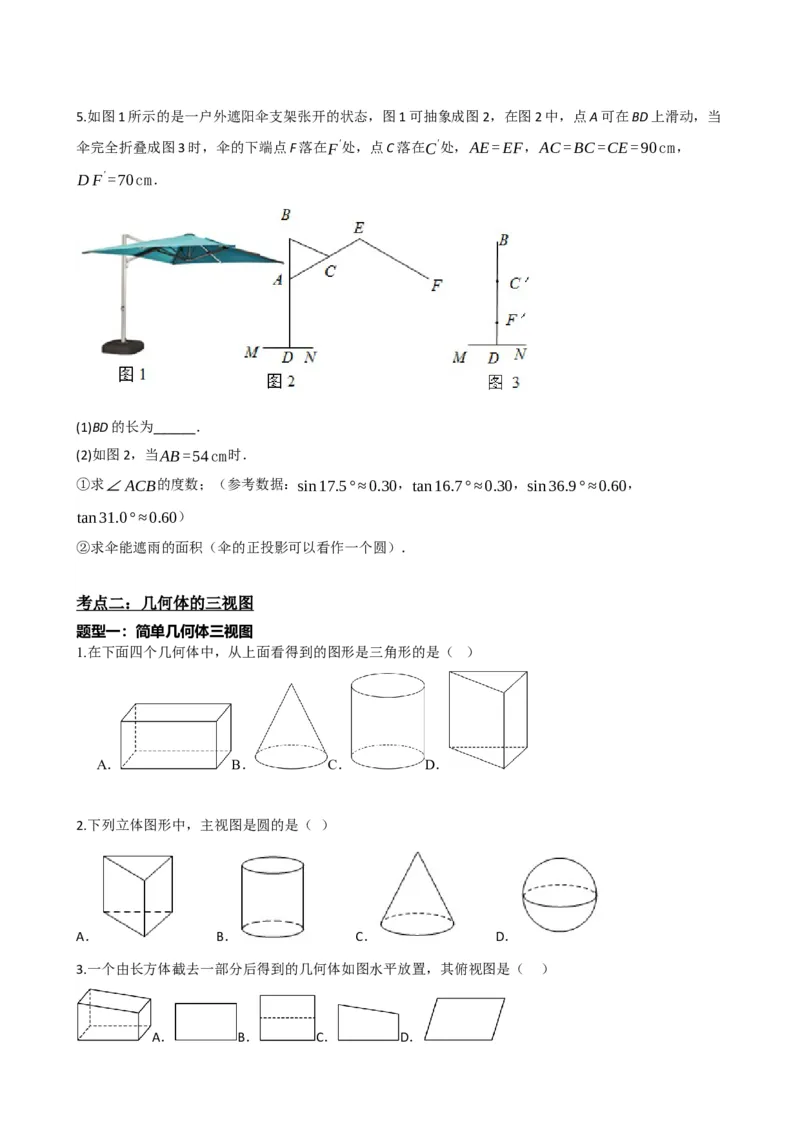 专题30投影与视图（原卷版）_中考数学一轮复习word_原卷版