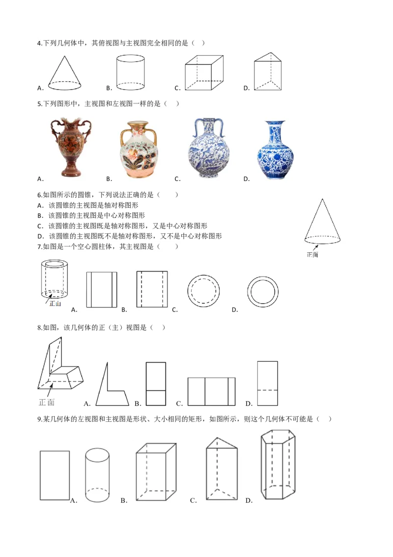 专题30投影与视图（原卷版）_中考数学一轮复习word_原卷版