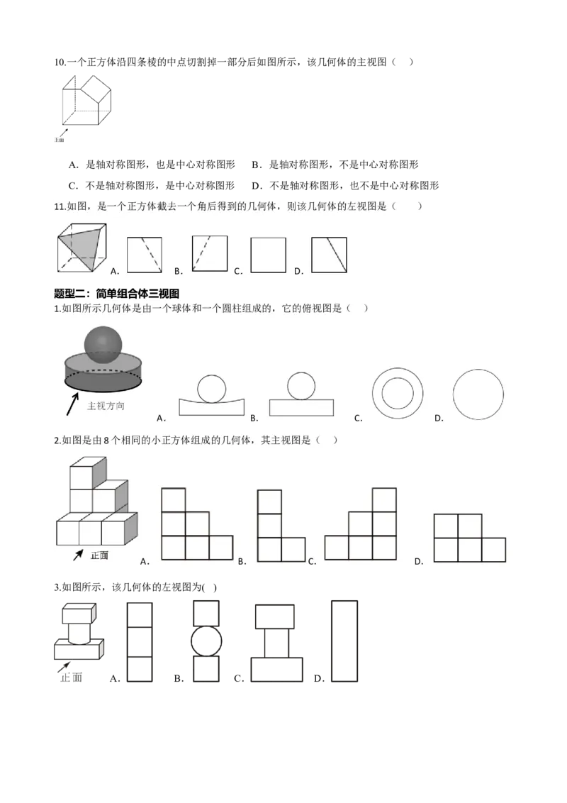 专题30投影与视图（原卷版）_中考数学一轮复习word_原卷版