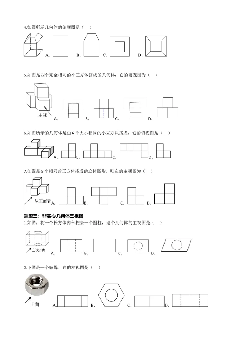 专题30投影与视图（原卷版）_中考数学一轮复习word_原卷版