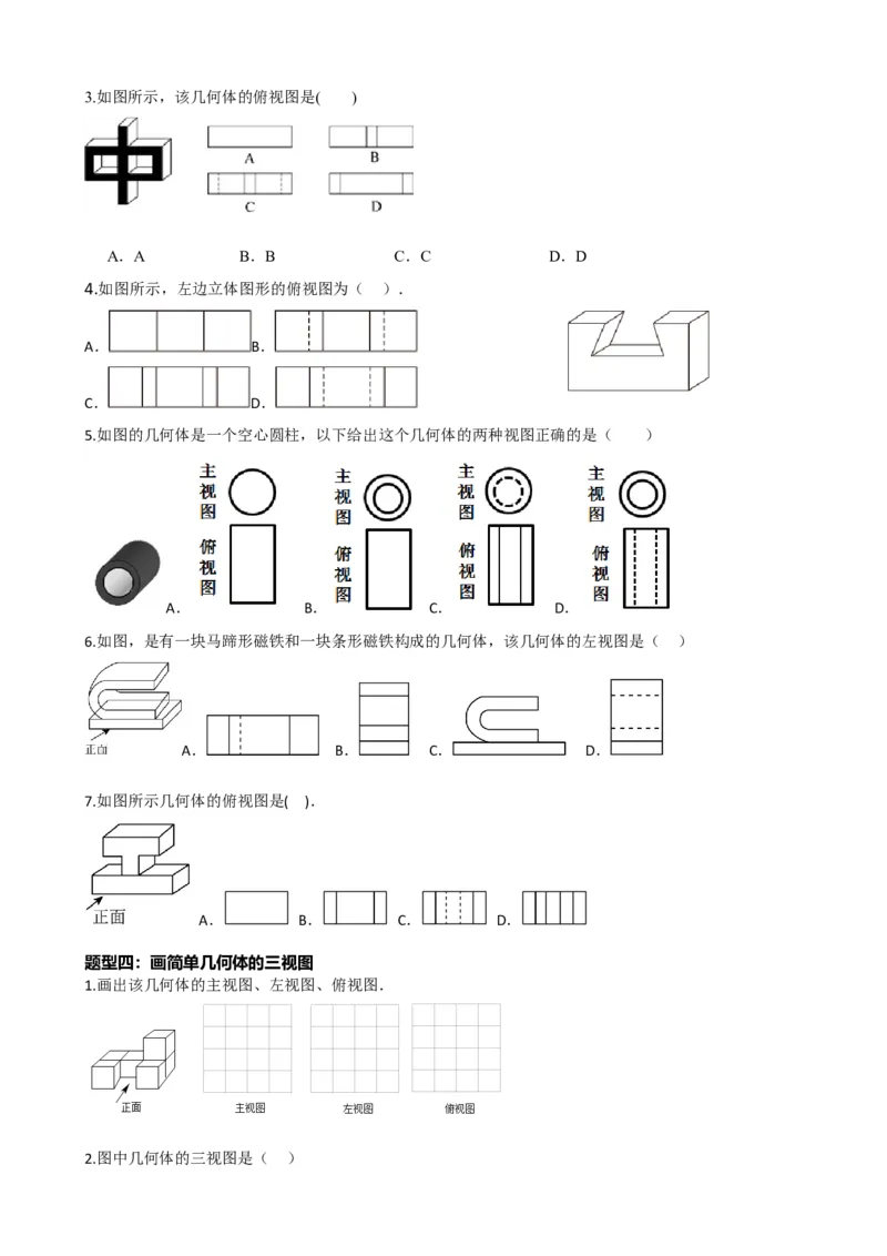 专题30投影与视图（原卷版）_中考数学一轮复习word_原卷版