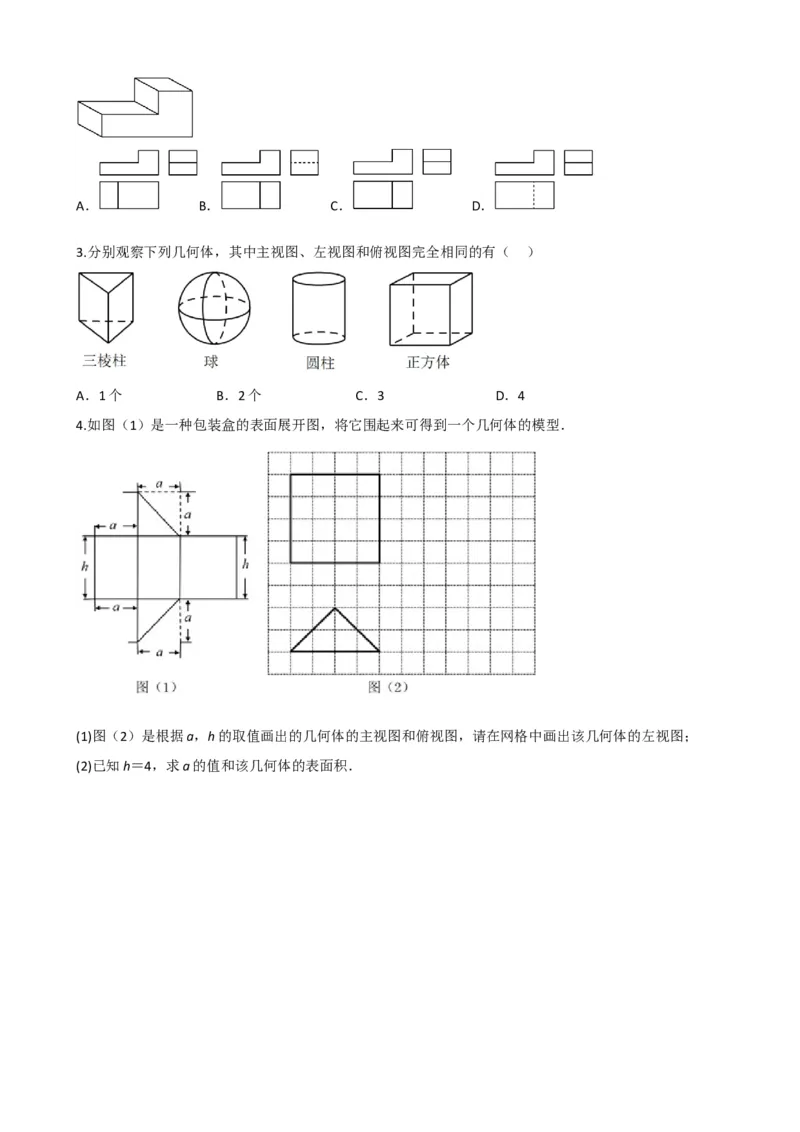 专题30投影与视图（原卷版）_中考数学一轮复习word_原卷版