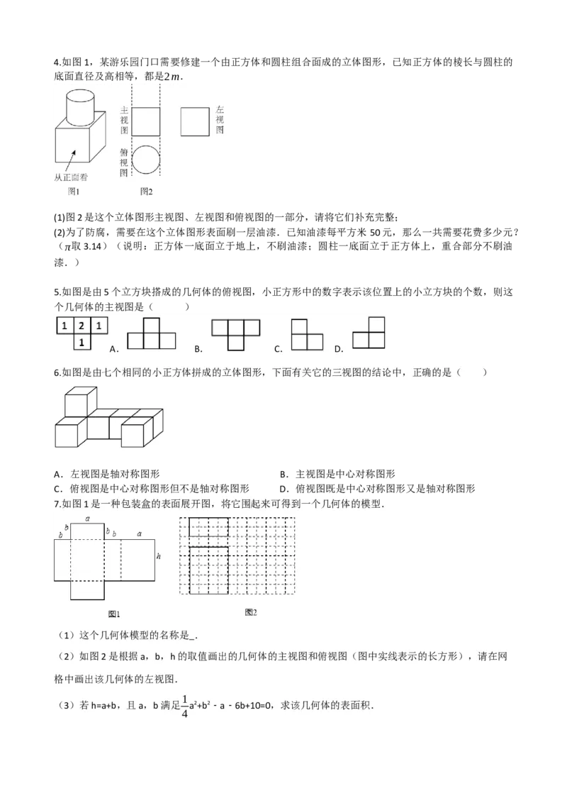 专题30投影与视图（原卷版）_中考数学一轮复习word_原卷版