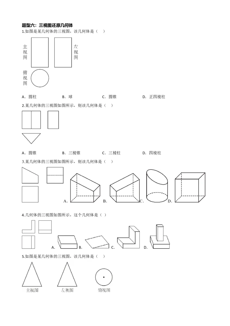 专题30投影与视图（原卷版）_中考数学一轮复习word_原卷版