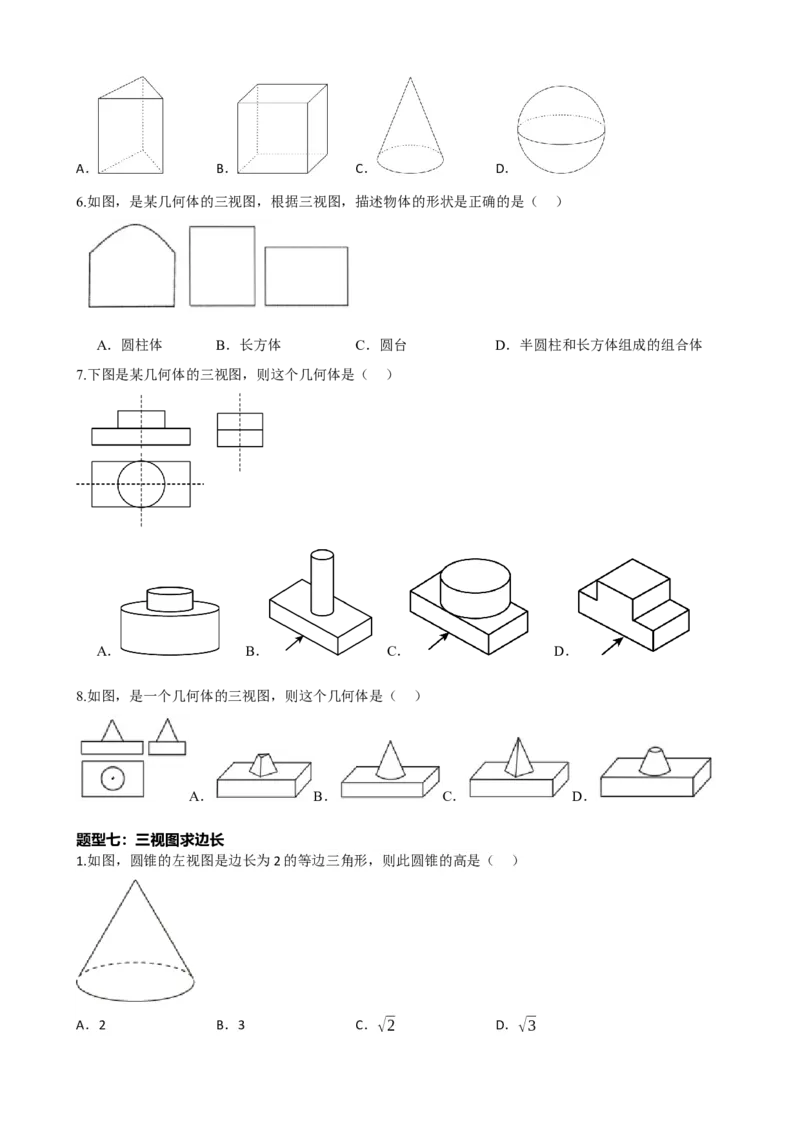 专题30投影与视图（原卷版）_中考数学一轮复习word_原卷版