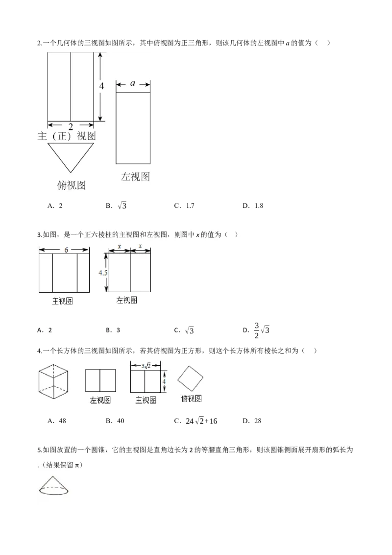 专题30投影与视图（原卷版）_中考数学一轮复习word_原卷版