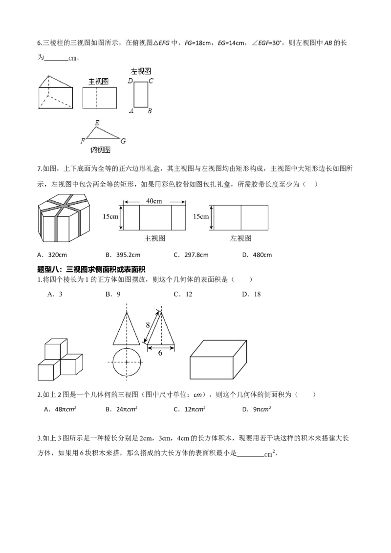 专题30投影与视图（原卷版）_中考数学一轮复习word_原卷版