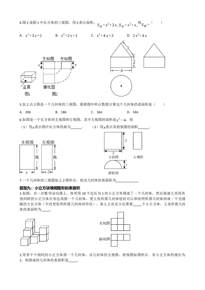专题30投影与视图（原卷版）_中考数学一轮复习word_原卷版
