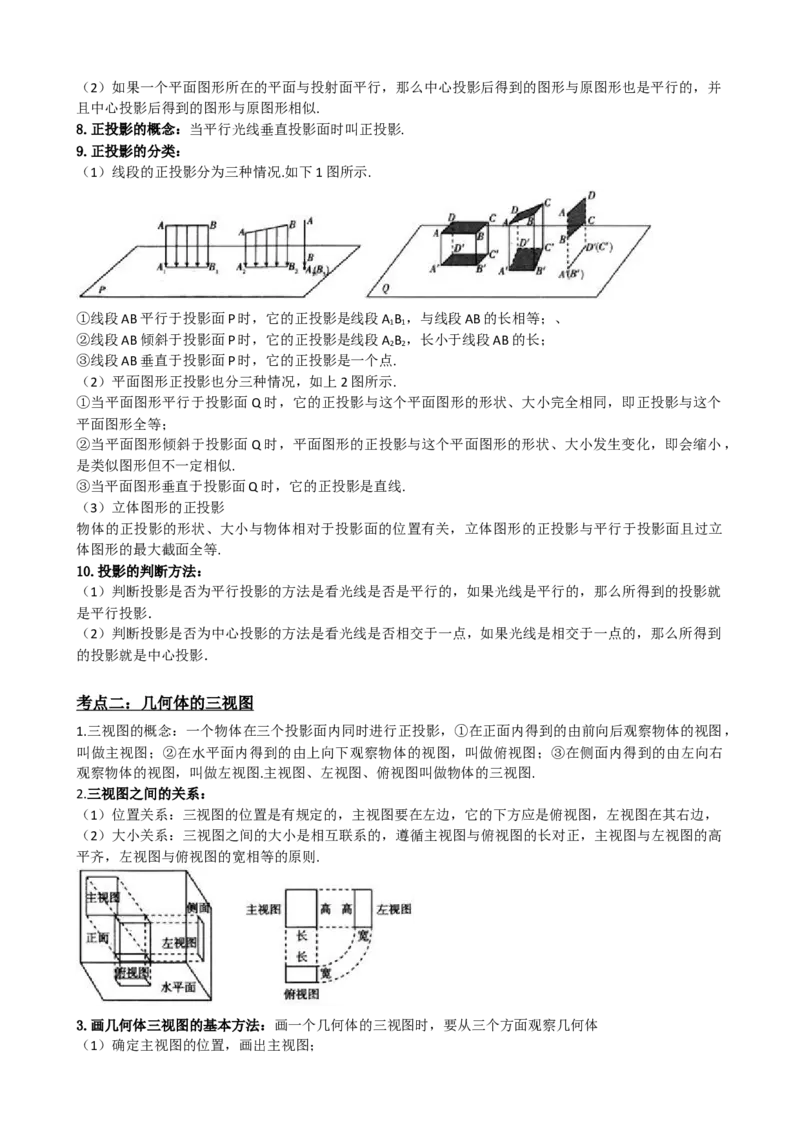 专题30投影与视图（原卷版）_中考数学一轮复习word_原卷版