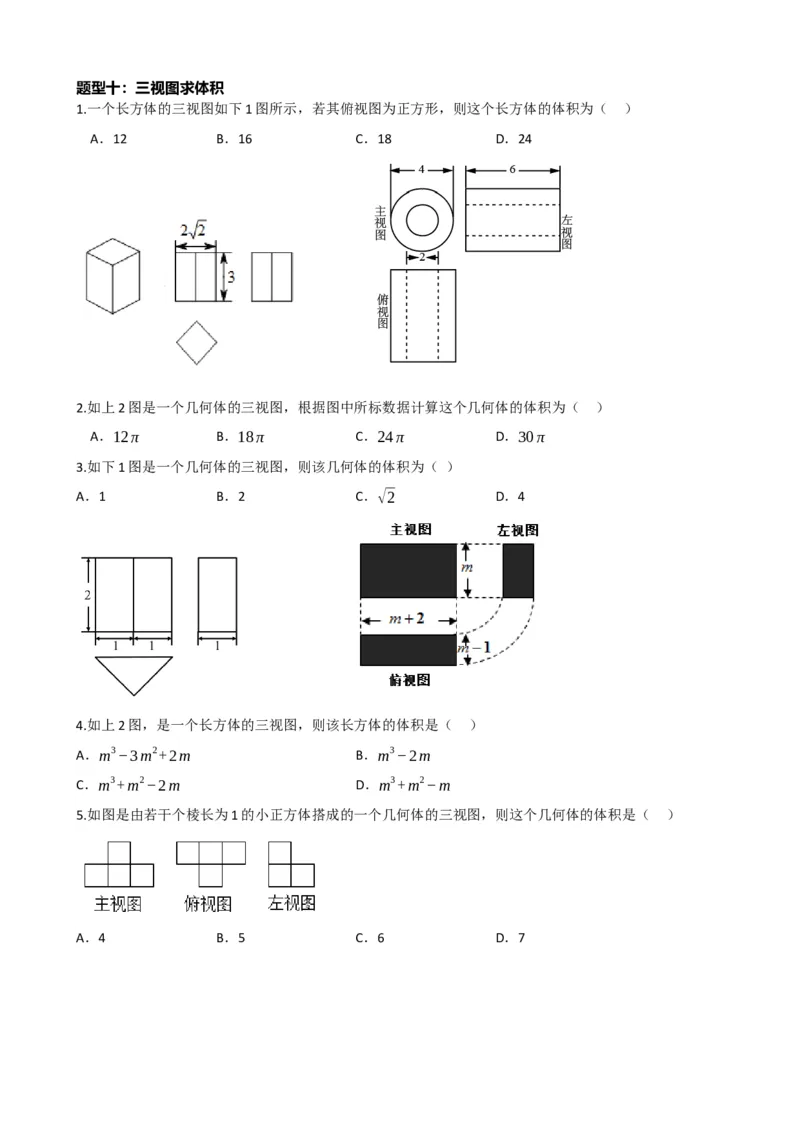 专题30投影与视图（原卷版）_中考数学一轮复习word_原卷版