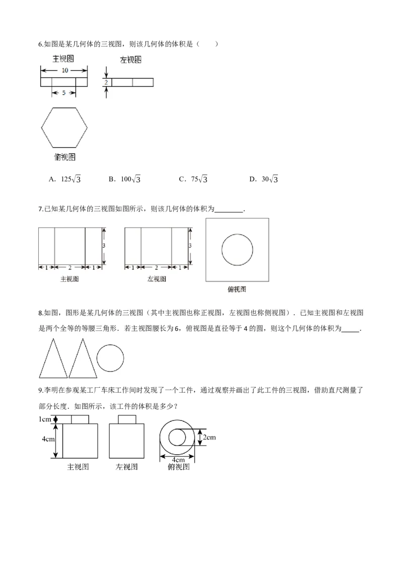 专题30投影与视图（原卷版）_中考数学一轮复习word_原卷版