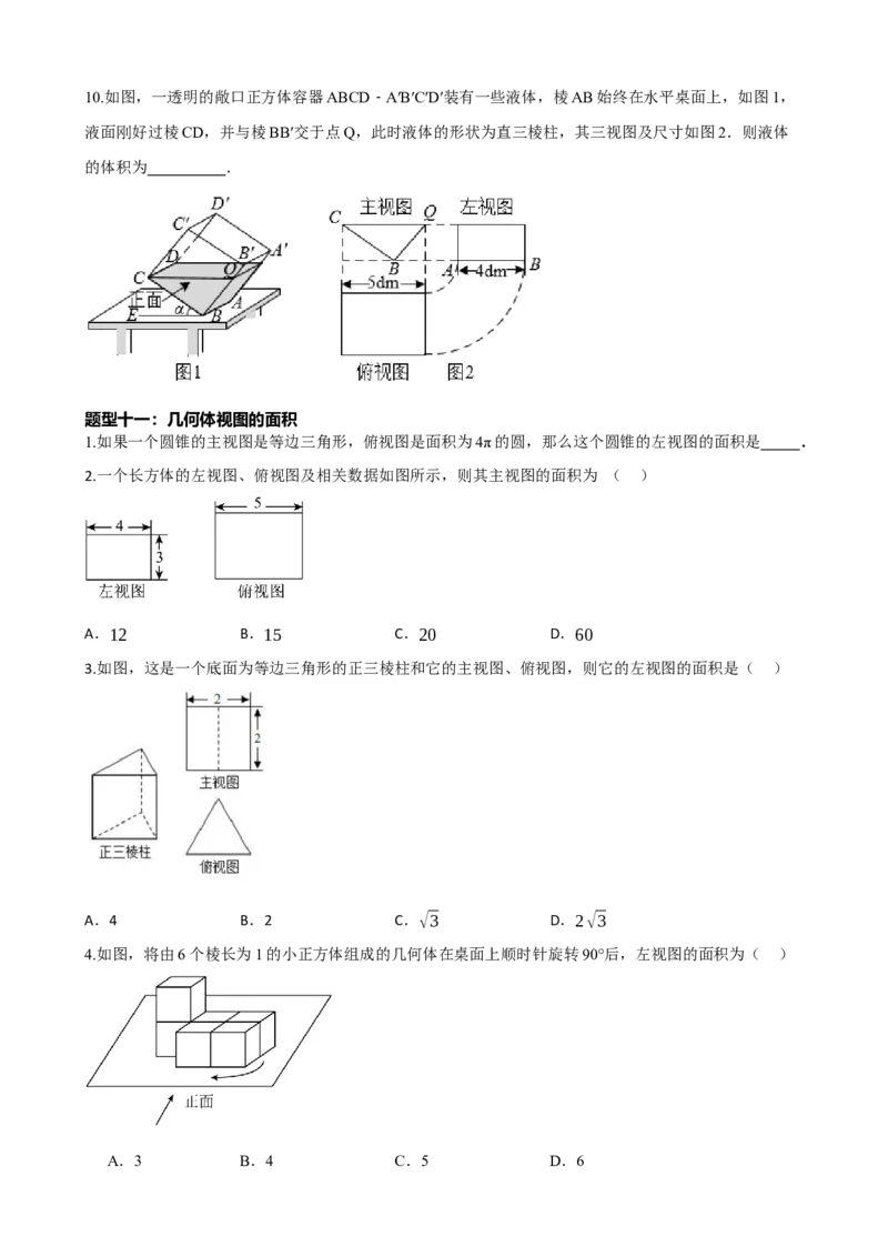 专题30投影与视图（原卷版）_中考数学一轮复习word_原卷版