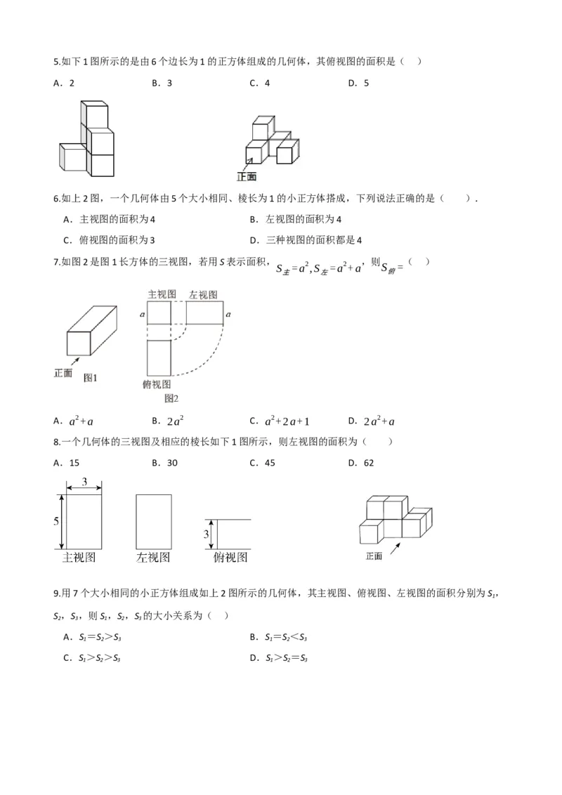 专题30投影与视图（原卷版）_中考数学一轮复习word_原卷版