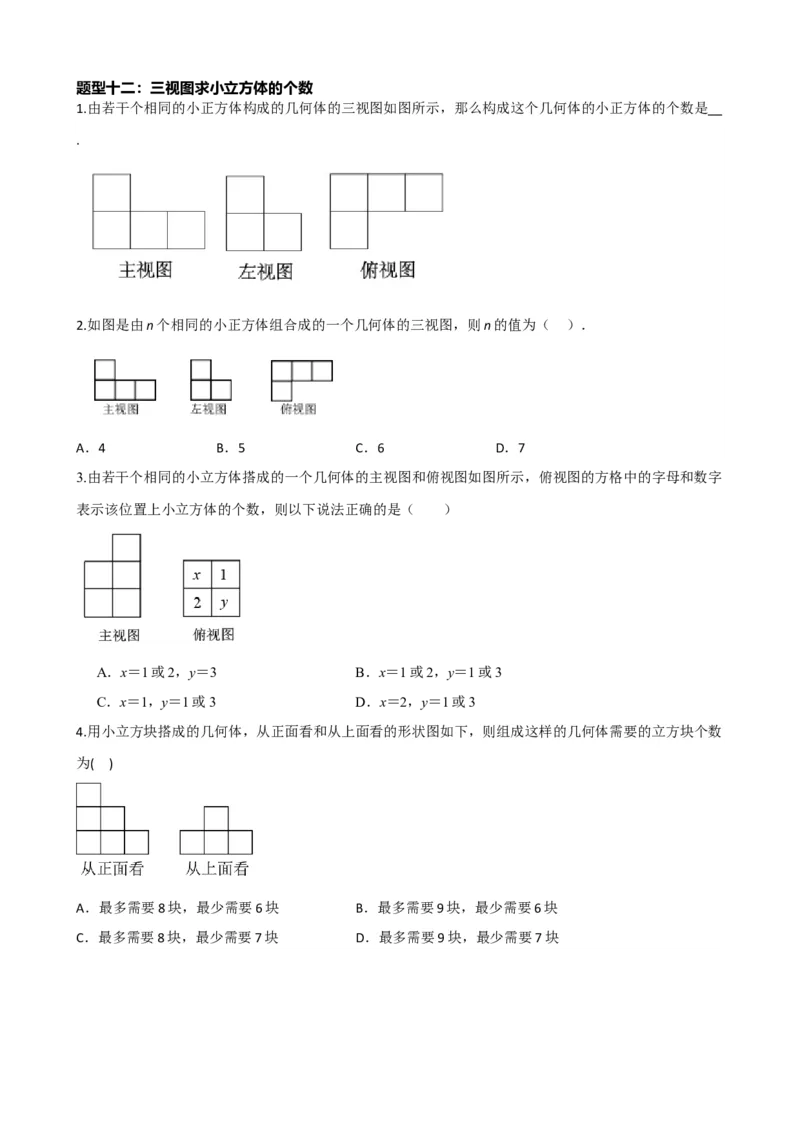 专题30投影与视图（原卷版）_中考数学一轮复习word_原卷版