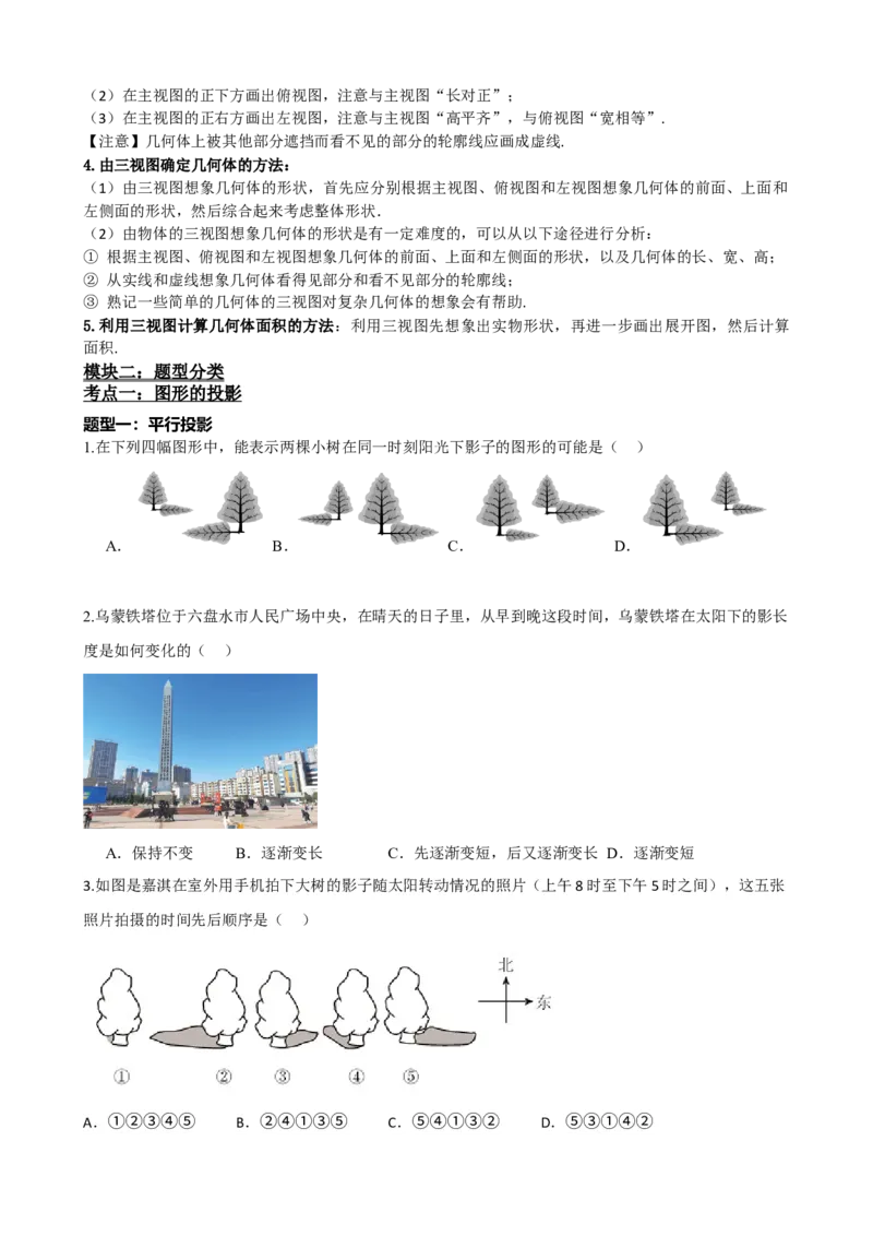 专题30投影与视图（原卷版）_中考数学一轮复习word_原卷版
